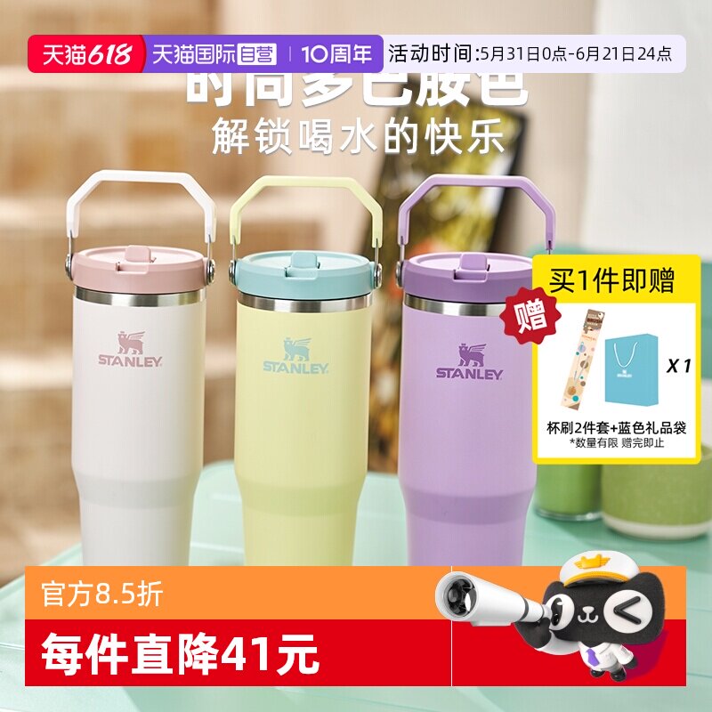 【自营】STANLEY折叠吸管杯高颜值拎拎杯大容量保温杯保冷水杯子