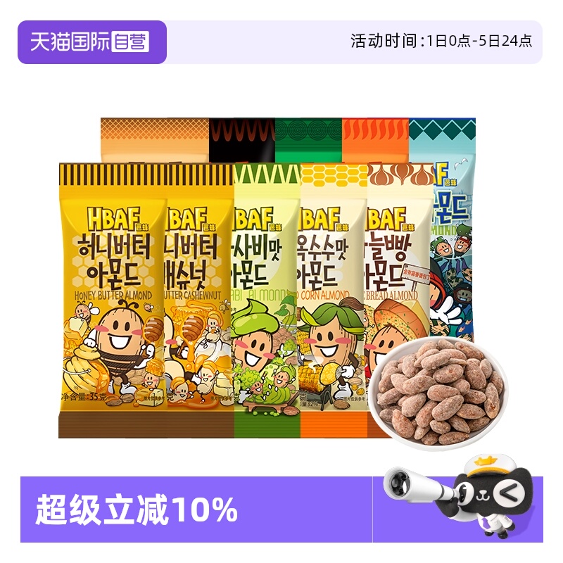 【自营】芭蜂扁桃仁进口坚果多口味组合10袋韩国进口儿童零食小吃