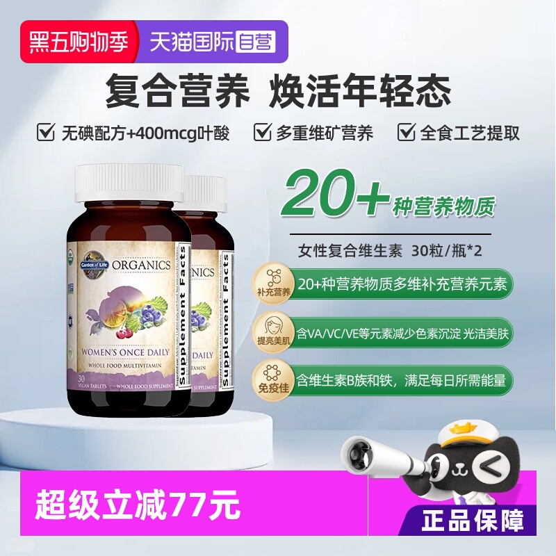 盒雀巢复合维生素女士