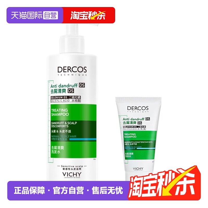 薇姿去屑根源适合爱出油头