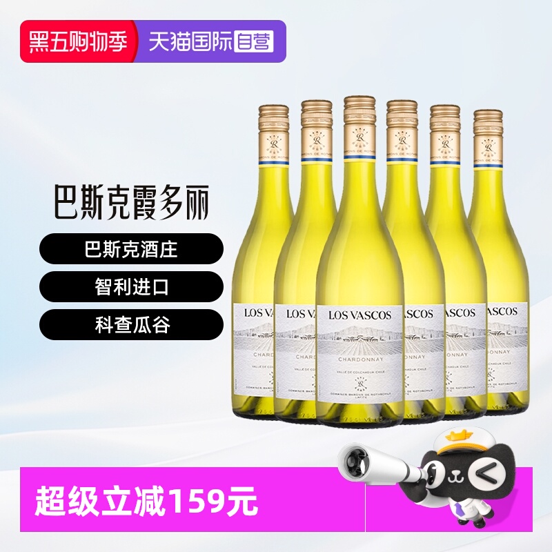 【自营】LAFITE/拉菲智利巴斯克霞多丽干白葡萄酒750ml*6/箱大贸