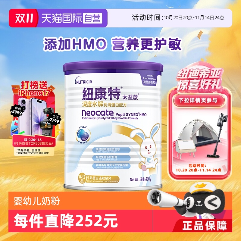 【自营】纽康特太益启含乳糖HMO深度水解乳清蛋白配方0-12月400g
