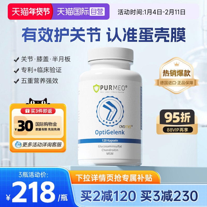 【自营】purmeo帕米奥蛋壳膜氨糖软骨素膝盖关节中老年钙片维骨力,保健食品/膳食营养补充食品,氨糖软骨素,淘宝优惠券,粉丝福利购,淘宝优惠卷
