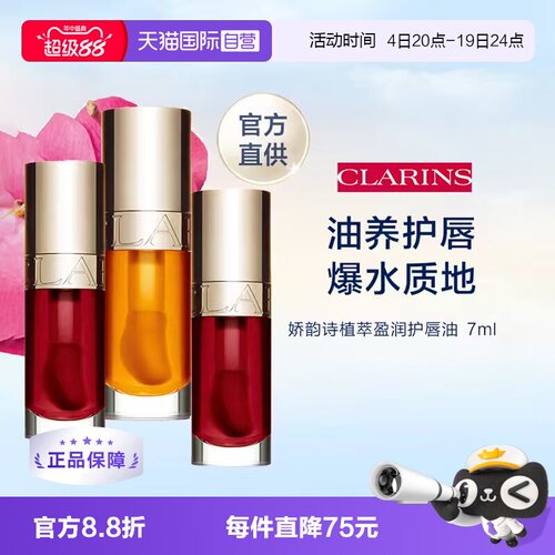 娇韵诗果冻护唇油唇部滋润