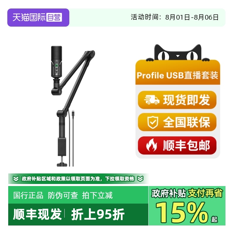 【自营】SENNHEISER森海塞尔Profile电容麦克风电脑直播套装话筒