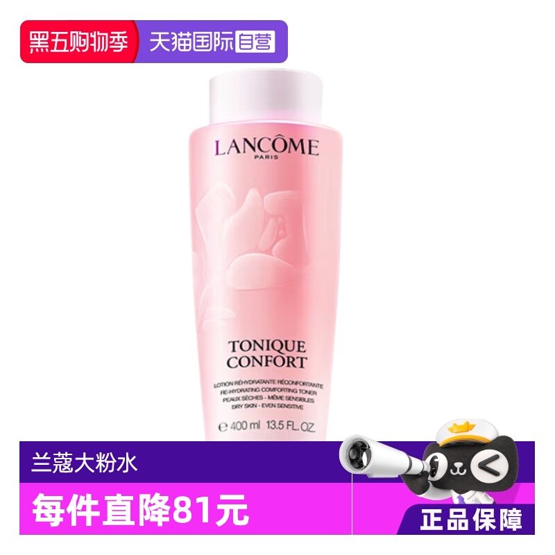 兰蔻粉水400ml舒缓保湿