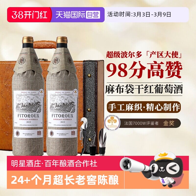 【自营】高分推荐 法国进口红酒礼盒装超级波尔多AOP级干红葡萄酒