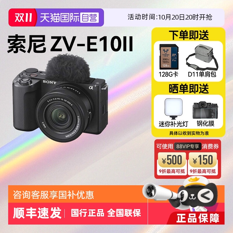 【自营】Sony/索尼 ZV-E10M2 二代人像旅游风景微单相机zve10m2
