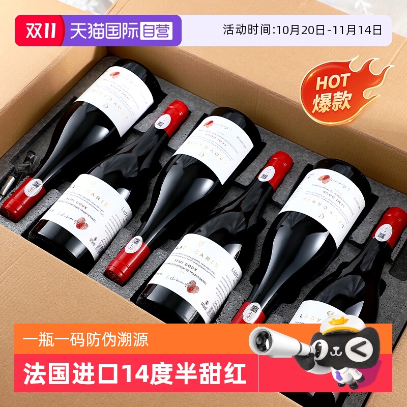 【自营】法国进口红酒正品半甜红葡萄酒甜型干红6支整箱礼盒装