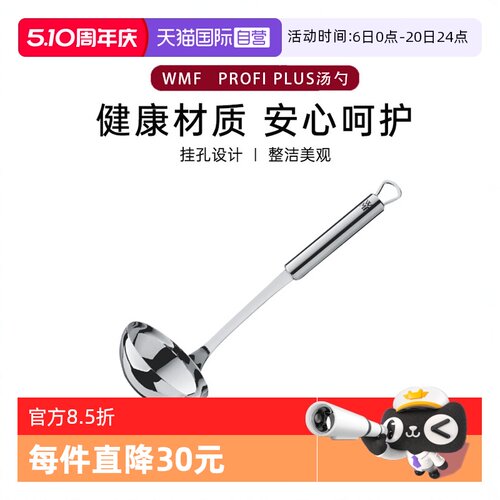 WMF德国进口ProfiPlus系列汤勺
