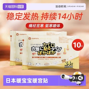 mamoru日本进口暖宝宝发热暖贴防寒暖宫贴痛经女生自发热 自营