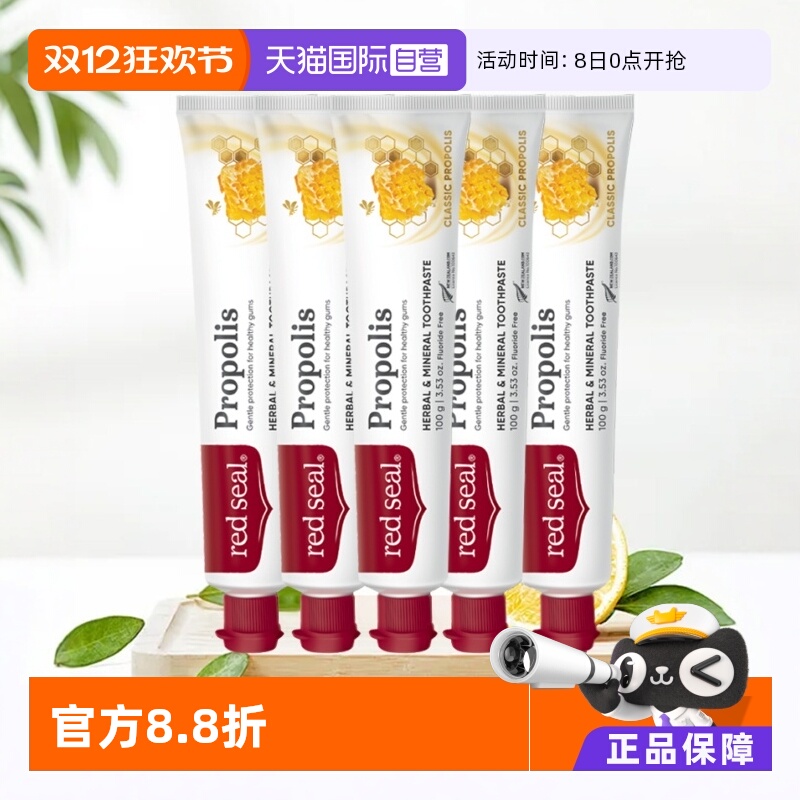 新西兰红印蜂胶牙膏5支装