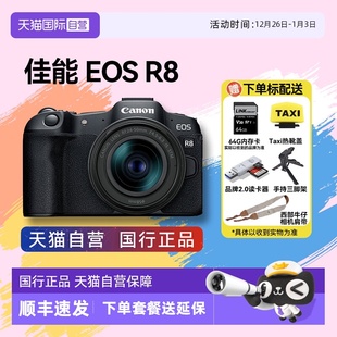 佳能R8全画幅微单4K高清旅游VLOG视频录制摄像中端相机 自营
