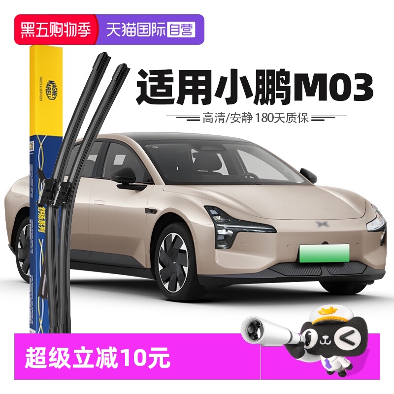 【自营】马瑞利适用小鹏MONA03雨刮器原装MO3无骨配件用品雨刷条
