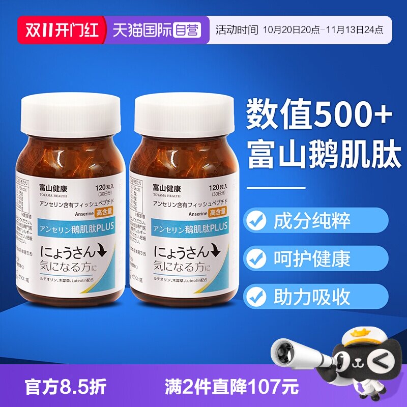 富山药品高含量鹅肌肽平衡酸值