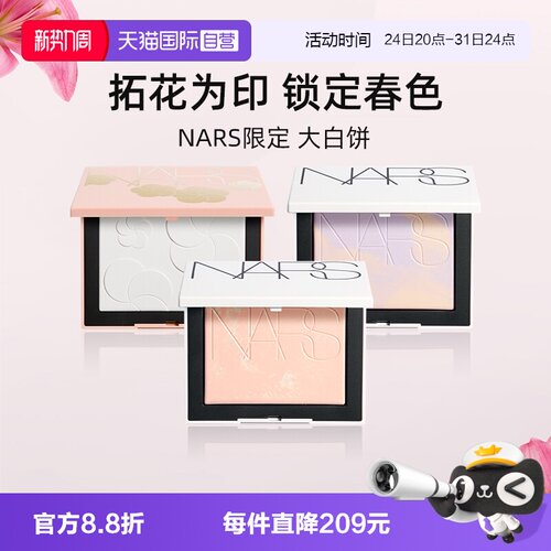 Nars/娜斯春日限定大白饼9g定妆