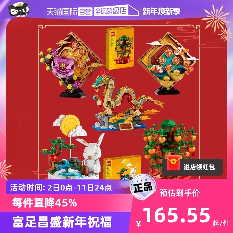 【自营】乐高积木40648发财摇钱树发财树中国风男女孩玩具礼物