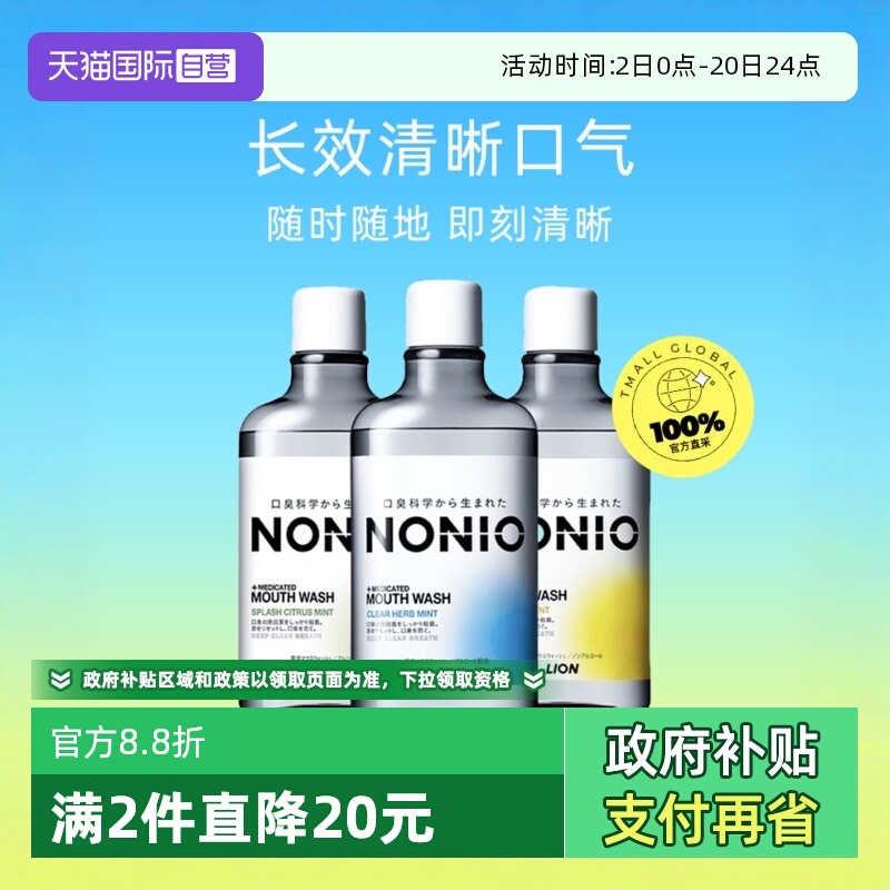 自营漱口水LION狮王清新口气便携