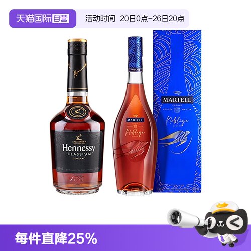 【自营】轩尼诗新点350ml+马爹利名士350ml 干邑白兰地 进口洋酒
