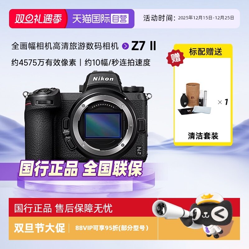 【自营】Nikon/尼康Z7 II 全画幅微单z7ii 二代4K