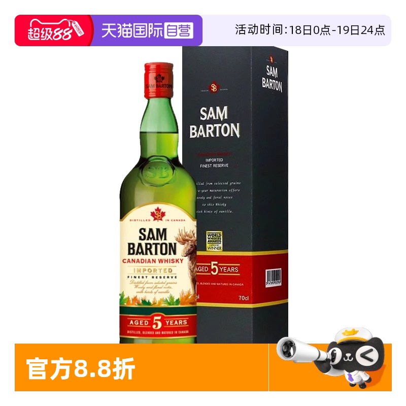 【自营】加拿大原装进口山姆巴顿5年调配威士忌700ml礼盒洋酒烈酒