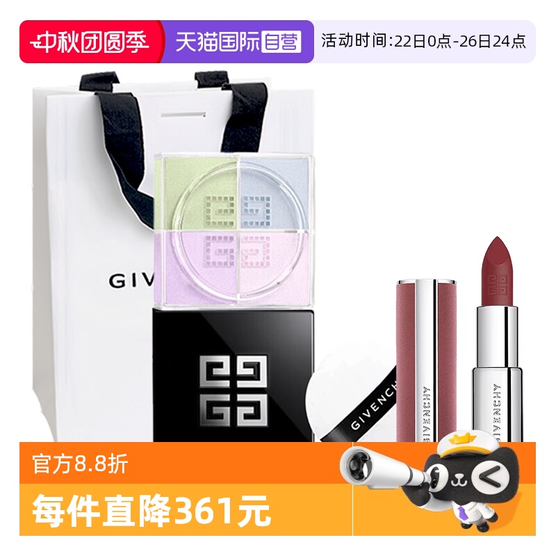 【自营】Givenchy/纪梵希明星组合四宫格散粉丝绒口红送女生礼物