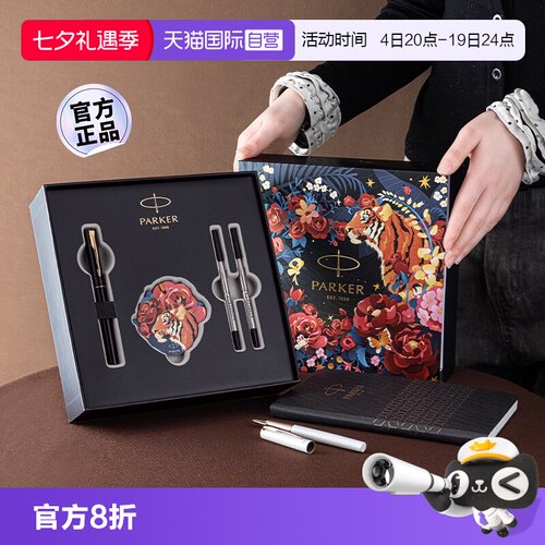 【自营】【七夕礼物】PARKER/派克签字宝珠笔威雅男女士高档精致虎嗅蔷薇轻奢生日伴手礼送老师领导刻字定制