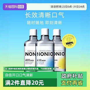LION狮王NONIO漱口水600ml除口臭清新口气3种口味便携 自营
