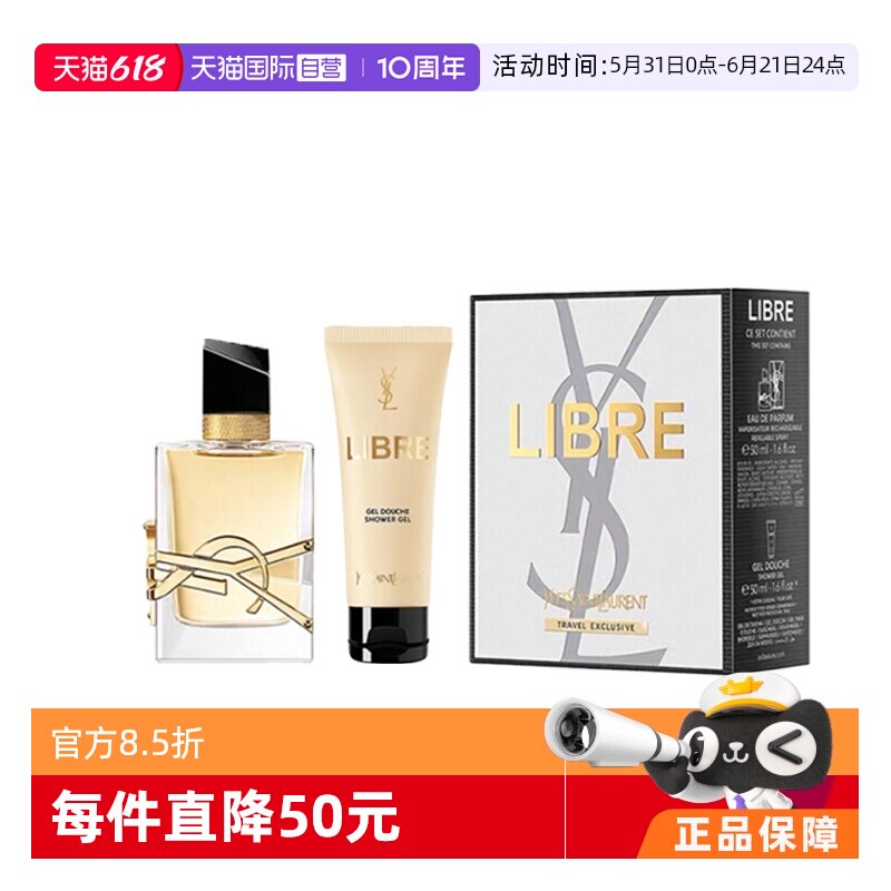【自营】YSL/圣罗兰自由之水浓香水50ml沐浴露50ml套盒礼盒