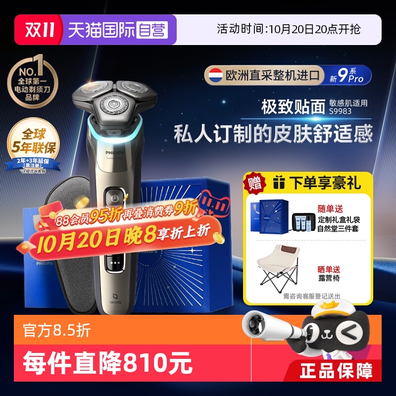 飞利浦原装进口电动剃须刀S9983