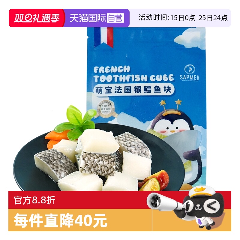 【自营】sapmer法国进口银鳕鱼150g海鲜宝宝婴幼儿辅食新鲜鳕鱼排