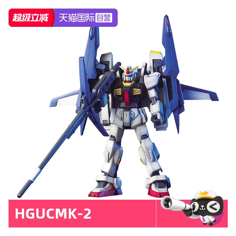 【自营】万代敢达拼装模型 HGUC 035 1/144 RX-178 MK-2 超级高达