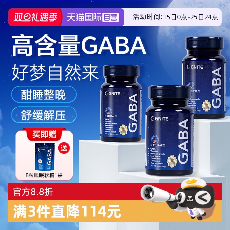 GNITE二代升级gaba睡眠软糖