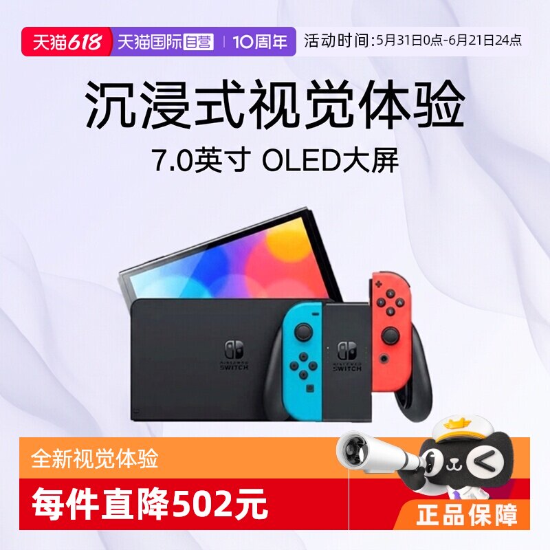 【自营】Nintendo任天堂游戏机Switch单机红蓝/白色手