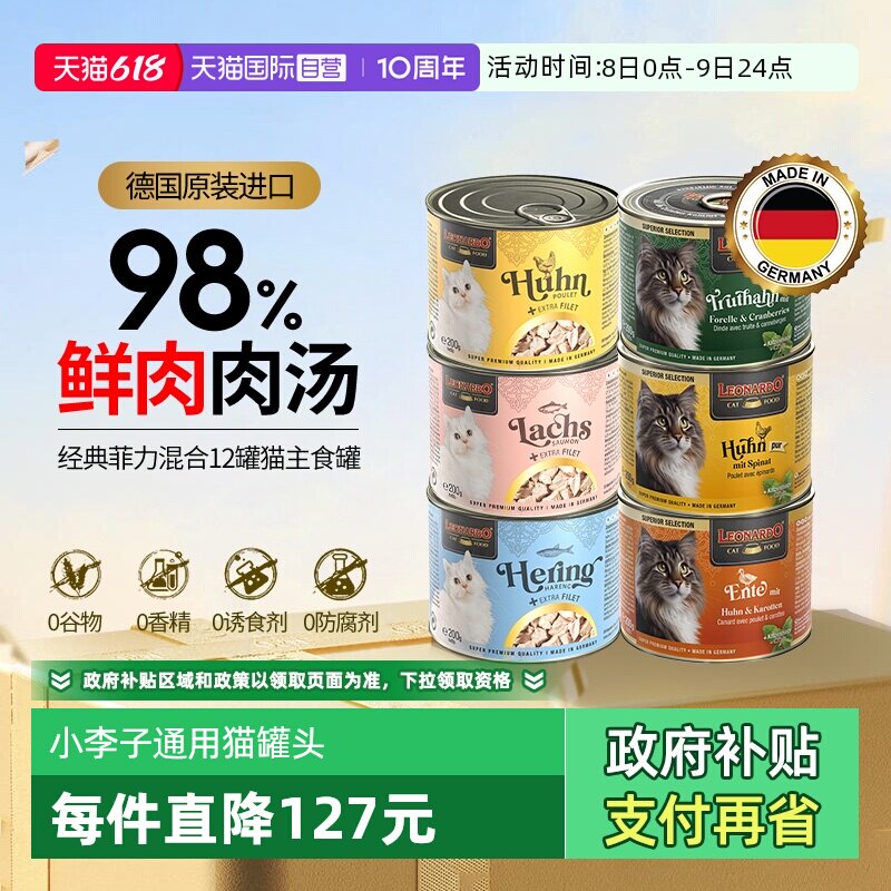 【自营】小李子猫罐头200g*6主食罐菲力系列成幼猫通用猫主粮湿粮