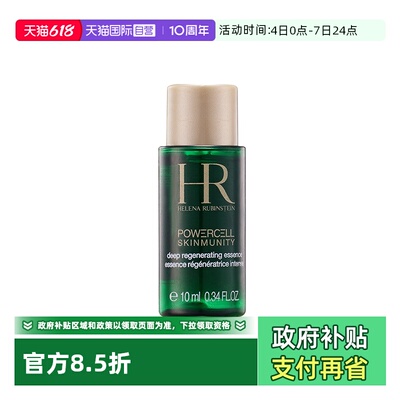 【自营】HR/赫莲娜绿宝瓶强韧修护精萃液10ml 滋润保湿提亮肤色