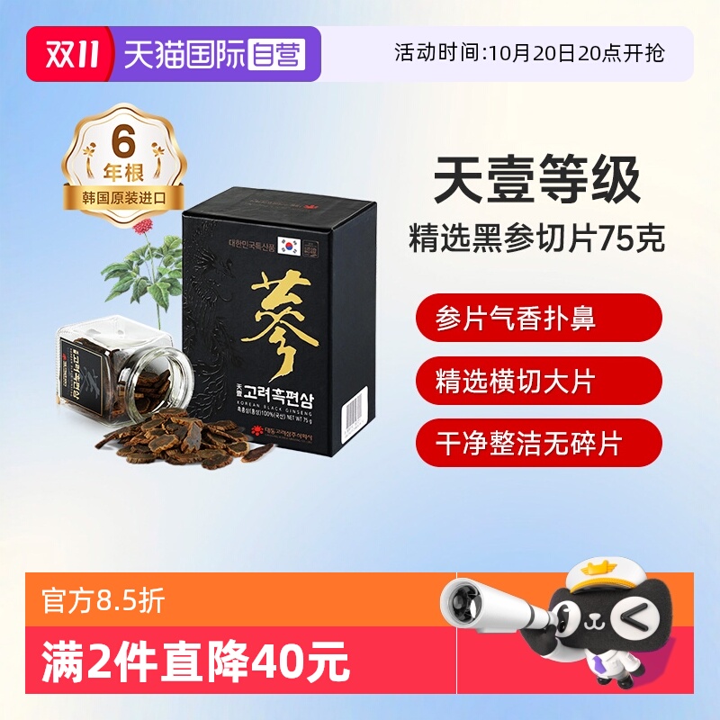 【自营】不老健高丽参片正品保税东洋人参切片红参韩国黑参片75g