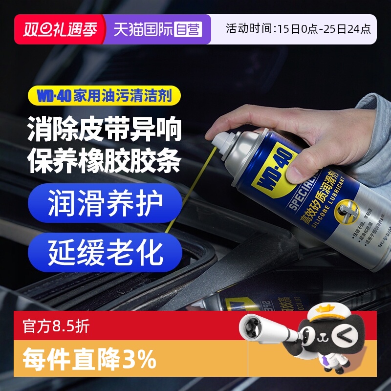 WD40高效矽质润滑剂皮带异响消除
