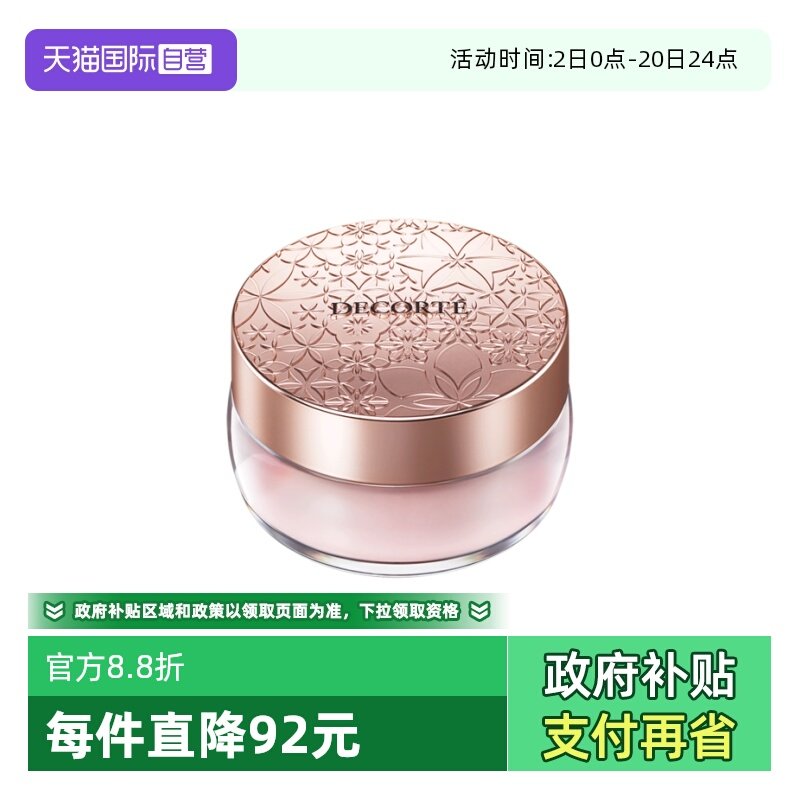 【自营】Cosme Decorte/黛珂黛珂黛珂心悦容光丝柔蜜粉