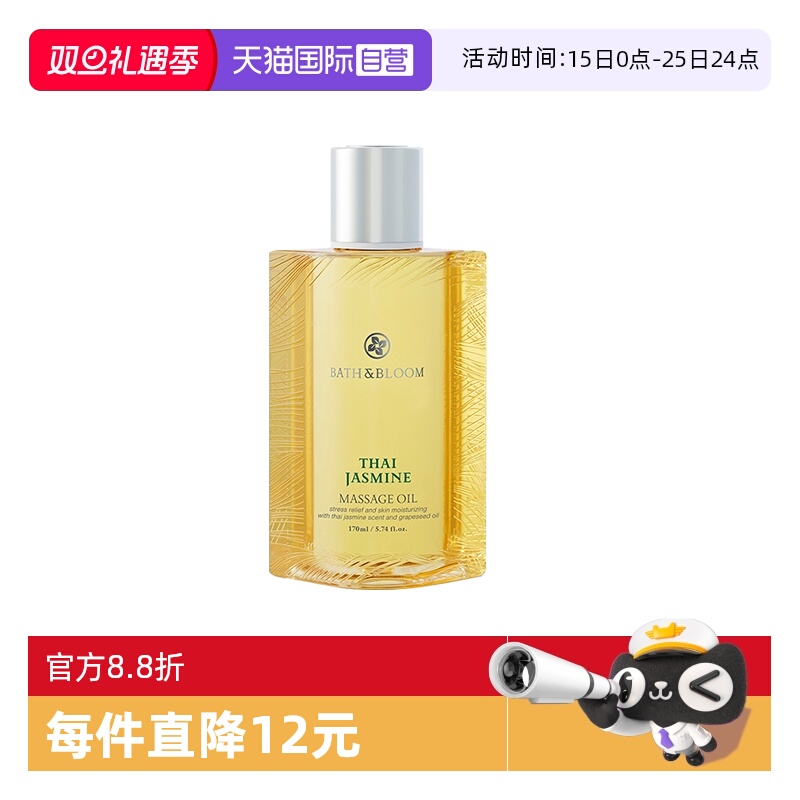 【自营】BATH&BLOOM泰国SPA舒缓紧致茉莉按摩油170ml*1瓶滋养肌肤
