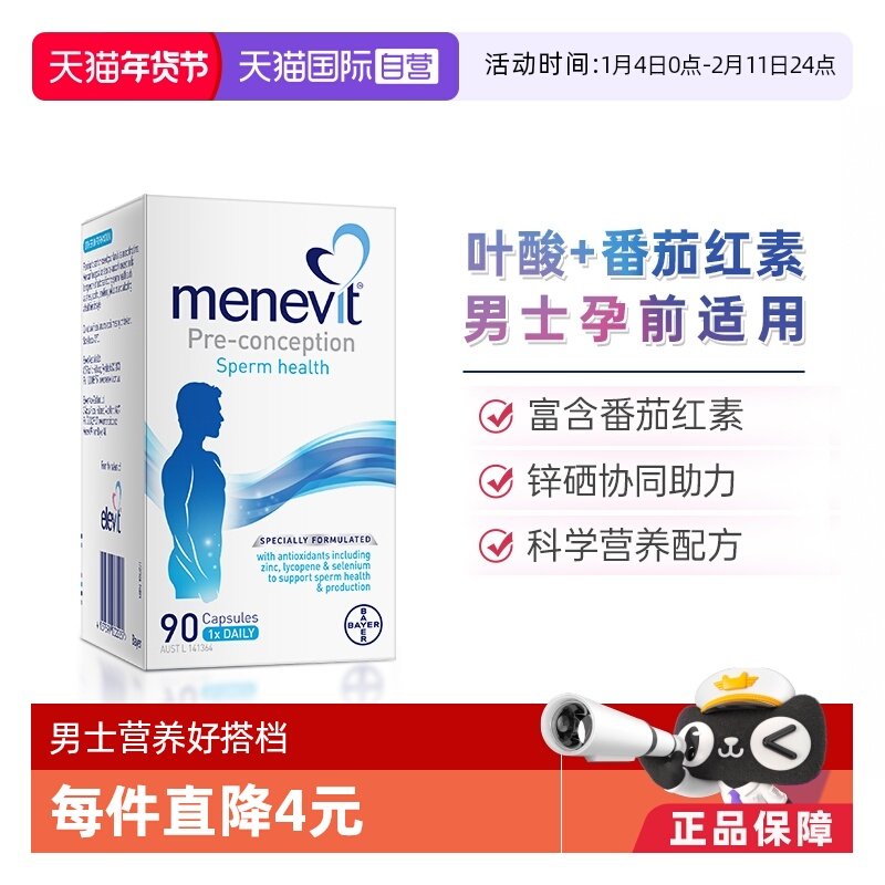 【自营】爱乐维Menevit男士复合维生素叶酸胶囊进口锌硒番茄红素,孕妇装/孕产妇用品/营养,孕产妇叶酸,淘宝优惠券,粉丝福利购,淘宝优惠卷