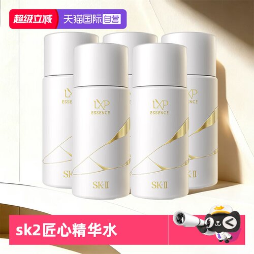 【自营】SK-IIsk2匠心水金缮匠心LXP精华露30ml爽肤水精华水skll