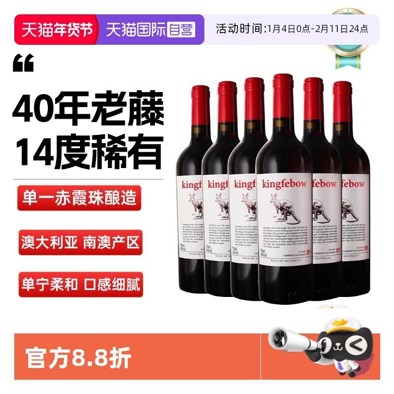 【自营】澳洲进口 袋鼠赤霞珠干红葡萄酒14度红酒整箱送礼750ml