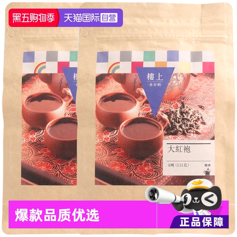 香港楼上大红袍两袋装