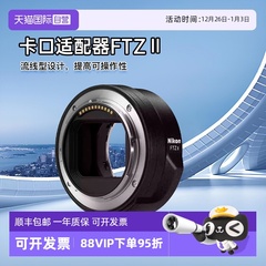 【自营】尼康 FTZ II二代转接环原装卡口适配器z30 z50 z5 海外版