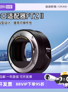 【自营】尼康 FTZ II二代转接环原装卡口适配器z30 z50 z5 海外版
