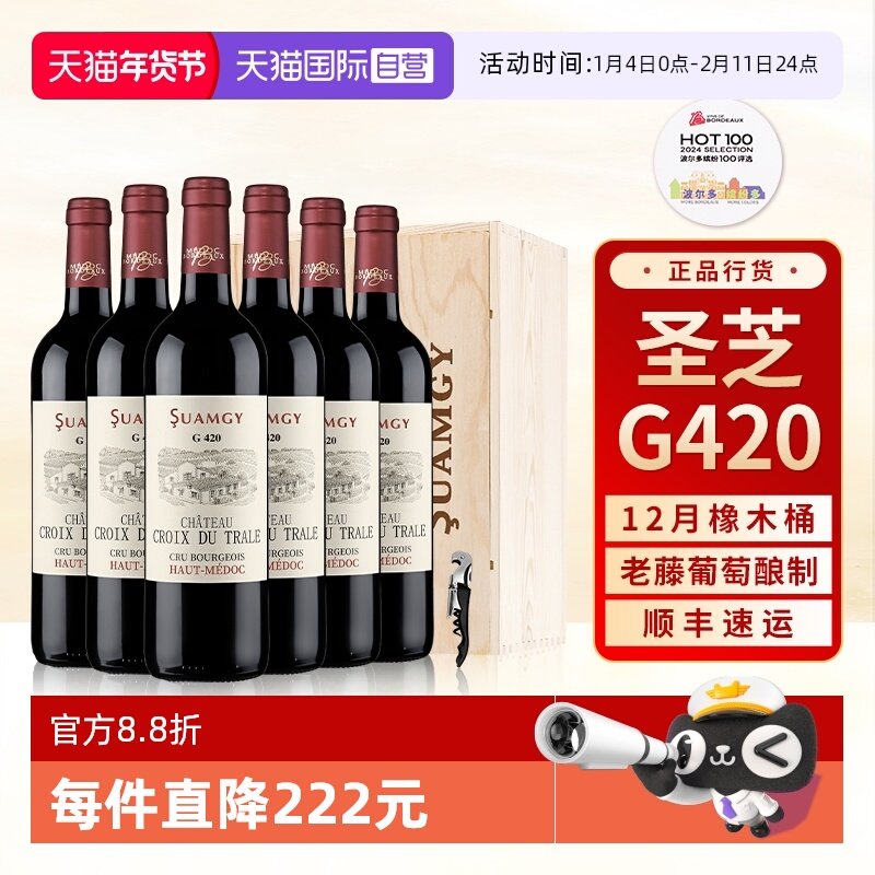 【自营】圣芝G420中级庄法国上梅多克AOC干红葡萄酒红酒整箱装6支