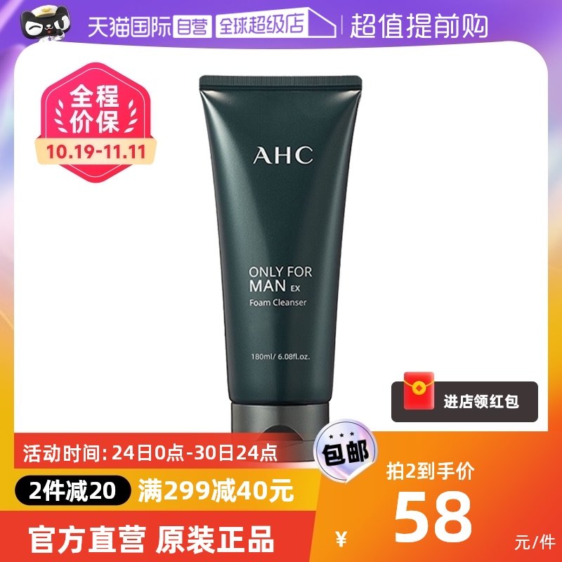 【自营】AHC男士洗面奶180ml洁面乳保湿清洁去黑头控油男生专用