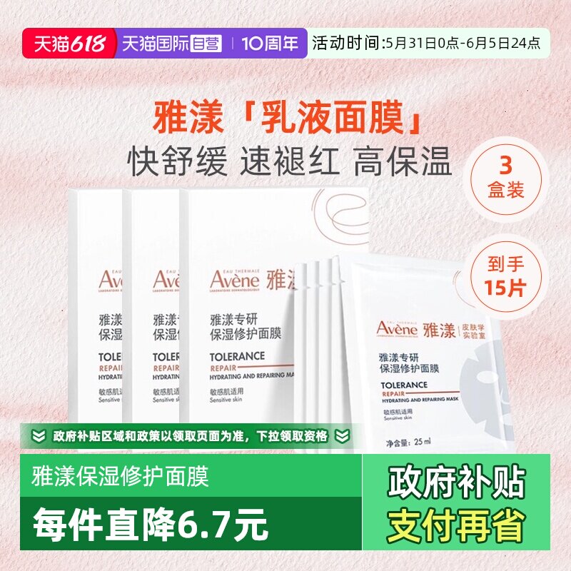 【自营】Avene雅漾面膜补水修护保湿乳液b5精华舒缓敏感肌男士女