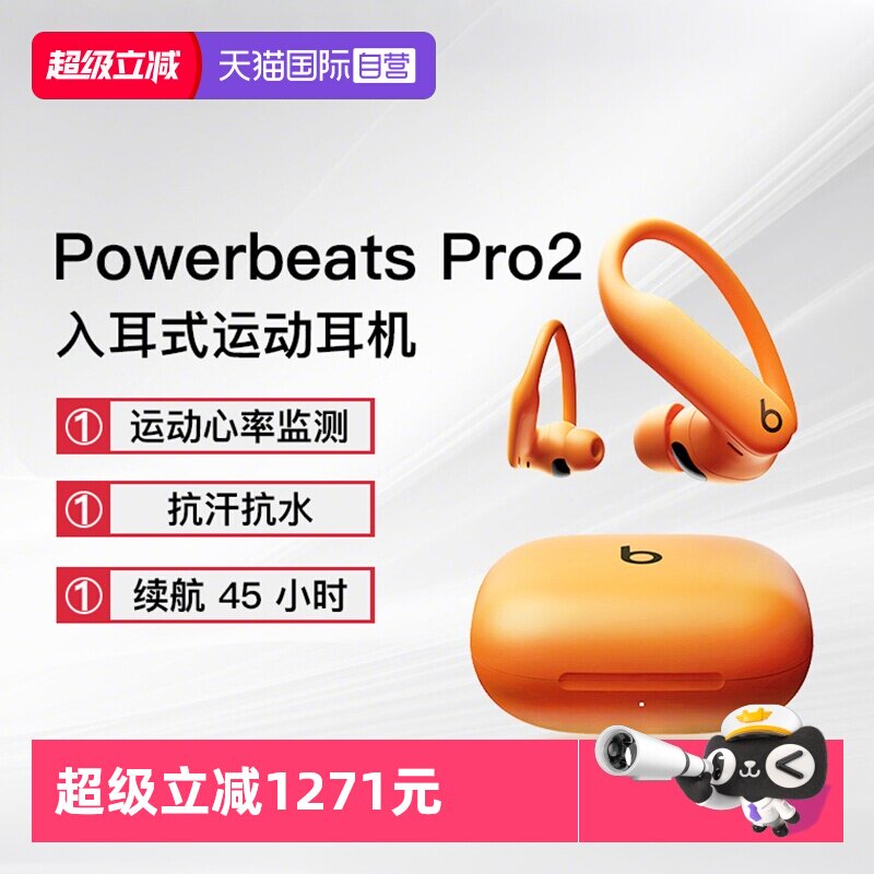 【自营】Beats Powerbeats Pro 2代升级款蓝牙